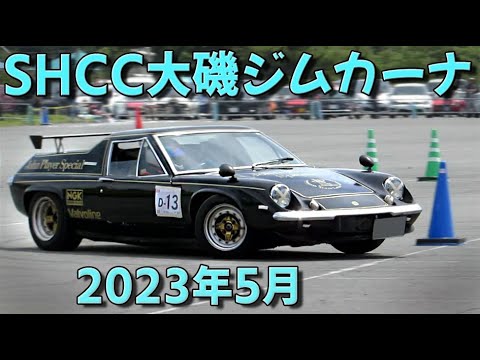 SHCC大磯ジムカーナ2023年5月