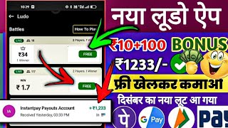 NEW LUDO EARNING APPTODAY| NEW LUDO EARNING APPWITHOUTINVESTMENT UPI | FREE PLAY LUDO APP