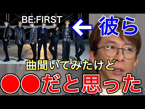 【avex会長】BE:FIRSTの曲聞いてみたけど〇〇だと思いました【松浦勝人/sky-hi/AAA日高/BMSG/THE FIRST/オーディション番組/hulu】【切り抜き】