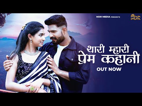 New Rajasthani Song 2023 | Thari Mahari Prem Kahani | Bablu Ankiya | Happy Singh | New Marwadi Songs