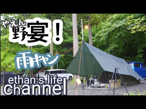 【ソロキャンプ初心者】雨キャンプを楽しむ