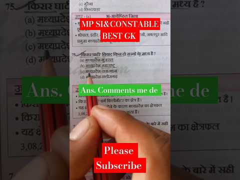 Mp Gk/Mp police/mp police best gk Question and answer Hindi 📚 🎯 MPPSC/PATWARI/MPSI/#gk #mpgk #gk2024