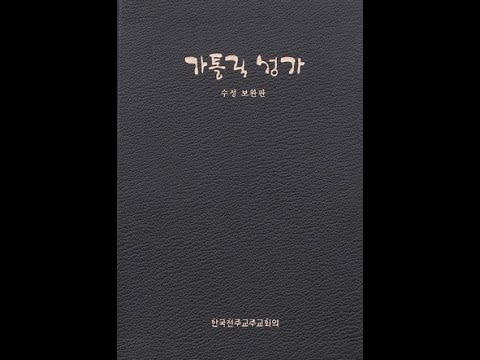 성탄성가 - 488. 하늘의 사신 - 가톨릭성가 수정판 / 가톨릭합창단