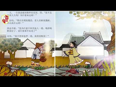 優優故事會|端午與屈原|普通話|中文|歷史|趣味故事