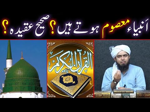 Ambiya a.s MASOOM Hote Hain ??? Sahih AQEEDAH Kya Hai ??? (By Engineer Muhammad Ali Mirza Bhai)