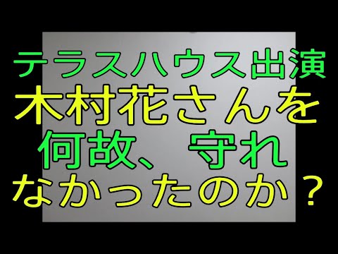 【テラスハウス出演　木村花さんを何故守れなかったのか】おやじ伝説ぷりんニュース