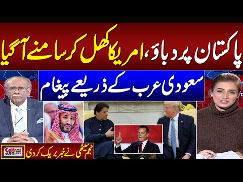 US Pressure | Saudi Arabia in Action | Najam Sethi Great Analysis on Current Situation in Pakistan