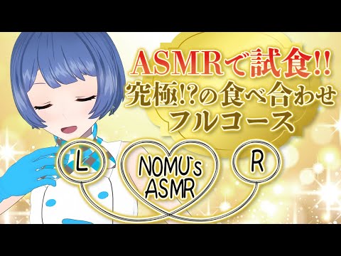 【ASMR】フライドチキン＋〇〇!?ヤバい食べ合わせでフルコース食べてみた【バイノーラル/イヤホン推奨】