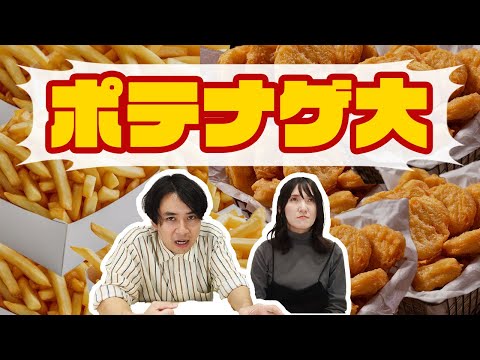 【提言】ポテナゲ大より嬉しい言葉ない説【ほろよい飯店】