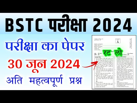 BSTC Model Paper 2024 | BSTC Online Classes 2024 | BSTC 30 June 2024 Paper | BSTC 2024 Rajasthan GK