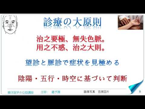 東洋医学公益講座　第236回黄帝内経‗移精変気論4