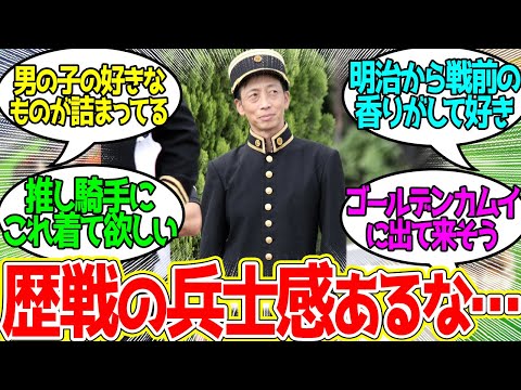 武士沢教官、なんか強そう…に対するみんなの反応！【競馬 の反応集】