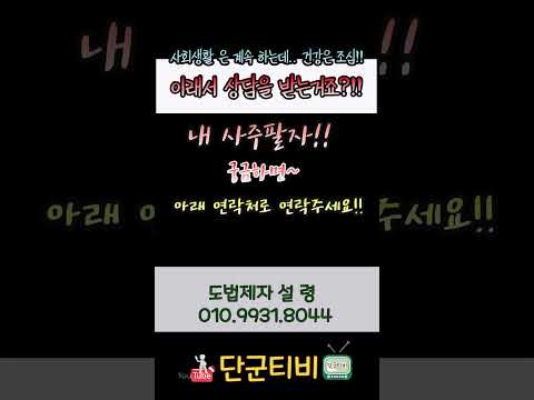 이런게 좋은거죠? 조심해야할 부분 알고가기!/도법제자 설령/천지도운천궁사/서울점집