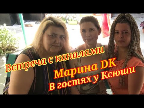 Встреча с каналами @Марина DK и @vgostyahuksyushi в Кабардинке.