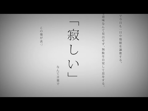 命に嫌われている。／ねね【歌ってみた】