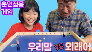 영어를 쓰면 빵점되는 축구게임! | 라임 VS 라파의 훈민정음 게임 도전! LimeTube 라임튜브