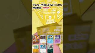 【ポケカ】メルカリで入手したジムプロモに当たりは入っているのか？検証してみた