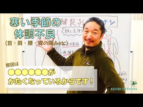 【秋冬に体調が悪くなる理由】身体のある場所がかたくなっているからです！