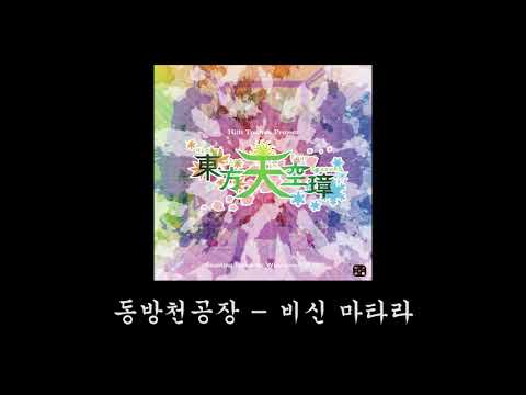 은근하게 듣기 좋았던 동방 OST 부분 모음