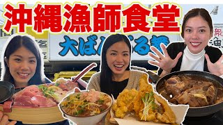 【漁師食堂】安くて美味しい！海鮮料理【大ばんぶる舞】