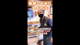 【名古屋の米屋 わりでんや】美味しいお米にするために店頭精米 しています。