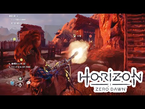 いいおもちゃ見っけ♦【Horizon Zero Dawn】part17