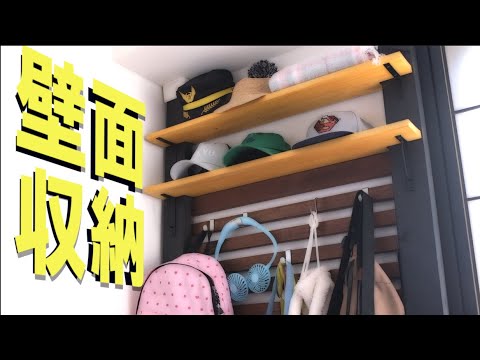 狭い部屋でもOK！壁面収納のDIY方法を徹底解説