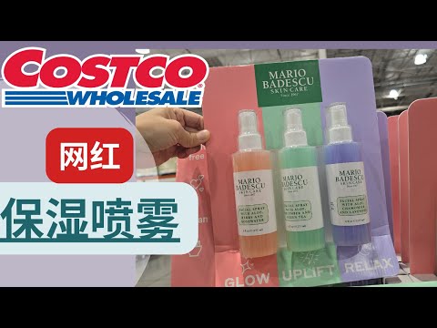 【Costco新上架：Mario Badescu保湿喷雾】网红保湿喷雾白菜价！划得来购买么？