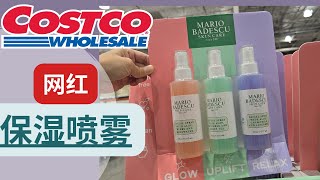 【Costco新上架：Mario Badescu保湿喷雾】网红保湿喷雾白菜价！划得来购买么？