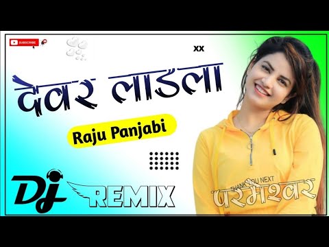 Dewar Ladla Raju Panjabi Song Dj Remix || Dewar Ladla New Haryanvi Song || Devar Ladla Dj Remix Song