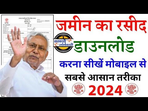 Jamin ka rasid kaise kata jata hai | Jamin ka rasid kaise kare 2024 | jamin ka rasid kaise nikale