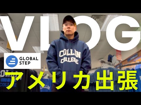 【留学サポートVLOG】留学をもっと当たり前にする起業家のアメリカ出張ドキュメント | アメリカ留学 | コミカレ留学