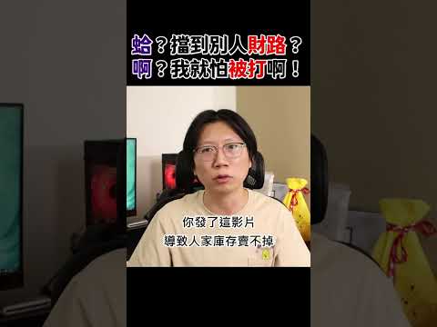 因擋到別人財路被大量詛咒？變圓滑，我就怕被打啊！ #赤狐與毛 #狐狸牧場