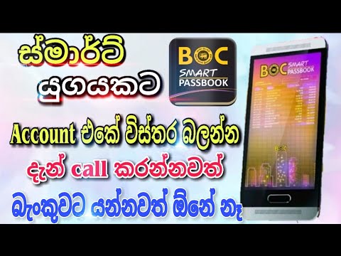 BOC Smart Passbook Self Activation | How to register boc smart passbook | BOC bank sri lanka (BOC)