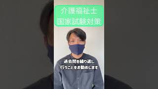 【介護福祉士】国家試験対策！まずはこれを見ろ！！