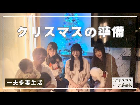 【一夫多妻制】巨大クリスマスツリーを飾り付けしたよ【53話】