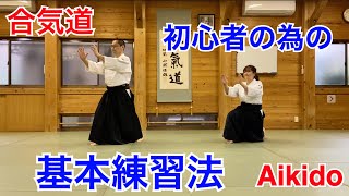 【Aikido】The essential points of guidance for beginner