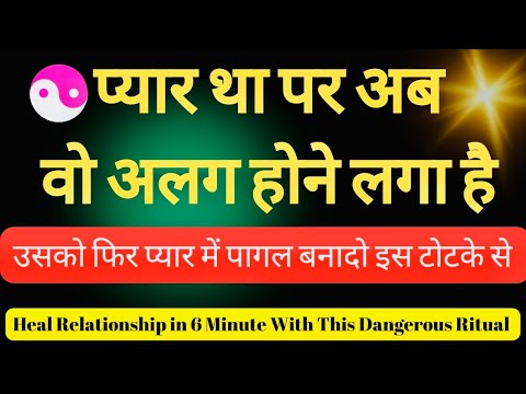 Khatam Hue Rishte Ko Kaise Fix Kare || How To Heal Broken Relationship || #lawofattraction