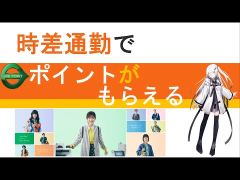 【ポイ活】時差出勤でポイントが貯まる