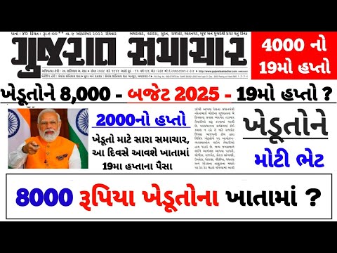 પી એમ કિસાન 19મો હપ્તો / 2000નો 19મો હપ્તો મેળવવા / #પીએમકિસાન #pmkisan / Khedut Sahay