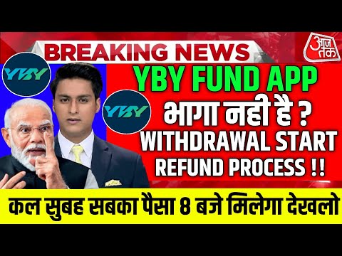 Yby Fund App Withdrawal Problem | अभी भागा नही है 😅| Yby Fund App Real Or Fake