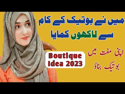 boutique business idea 2023 | Boutique Shop Business Plan | wattoo tech