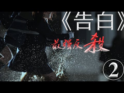 【沉浮影视】日本电影《告白》二：女教师发现自己的女儿被杀害后，如何进行了报复？