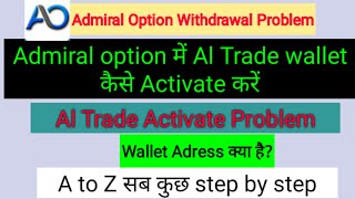 Admiral option Al trade activation Problem | Al Trade कैसे Activate करें