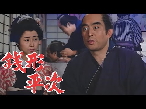 銭形平次01エピソード154~156 歴史犯罪映画 Full HD 2024