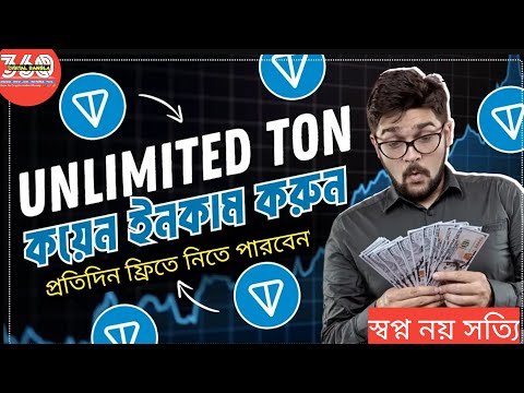 Telegram থেকে ফ্রি Ton কয়েন ইনকাম করুন | প্রতিদিন ফ্রিতে নিতে পারবেন | Earn Free Crypto | Fragment