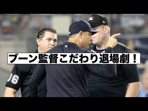 ブーン監督スマイルもたらす退場劇！