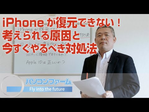 iPhoneが復元できない！考えられる原因と今すぐやるべき対処法