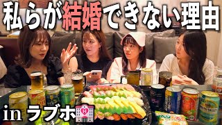 【本音】リアル過ぎるアラサー女集団のドタバタ女子会！今後どうする…？💦