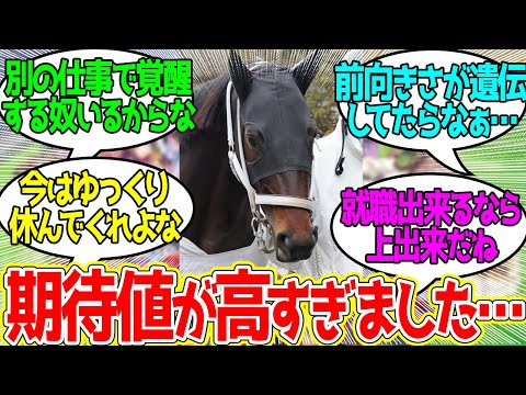 グランスカーレット ← 骨折で引退して乗馬に…に対するみんなの反応！【競馬 の反応集】